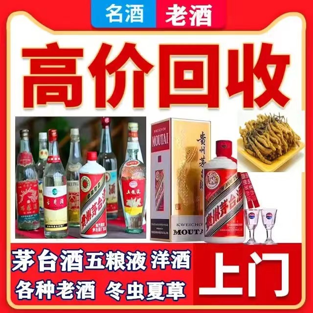 青羊八十年茅台酒回收上门哪里回收(附近上门回收茅台酒）